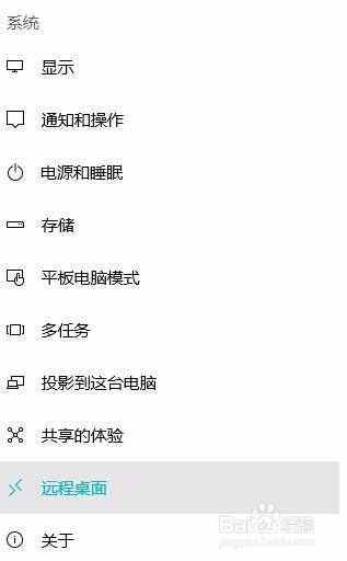 Windows10如何开启远程桌面