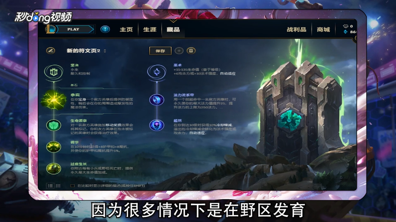 LOL英雄联盟S8赛季北地之怒怎么加符文