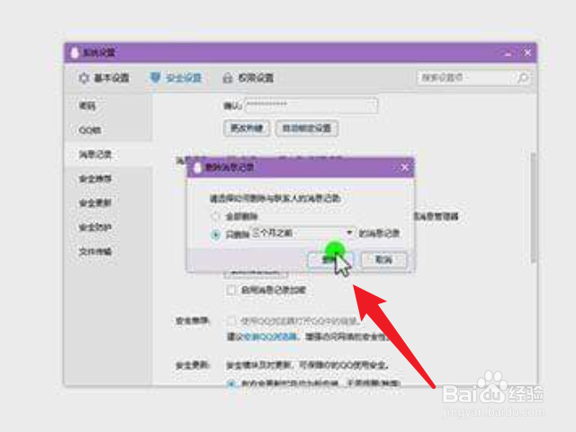 电脑qq聊天记录怎么删除