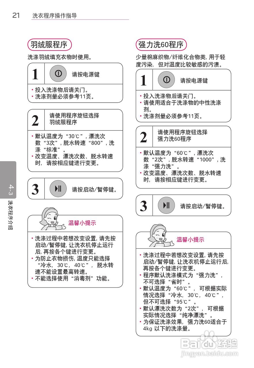 LG WD-F14427D洗衣机使用说明书:[3]