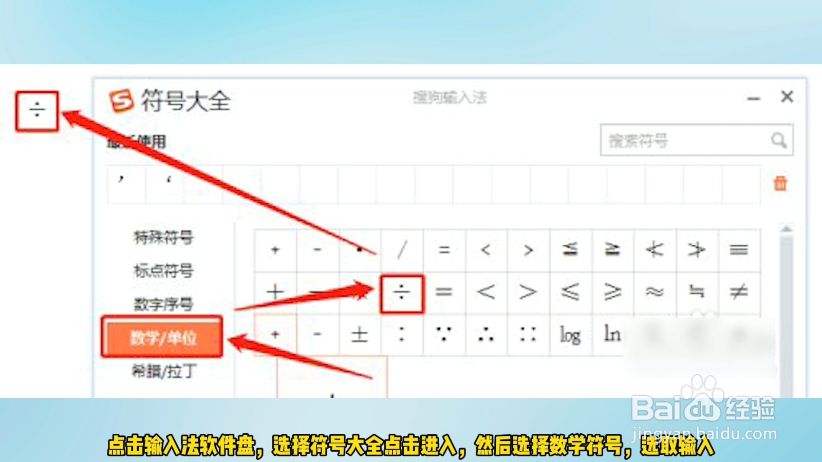 键盘上÷号是哪个键