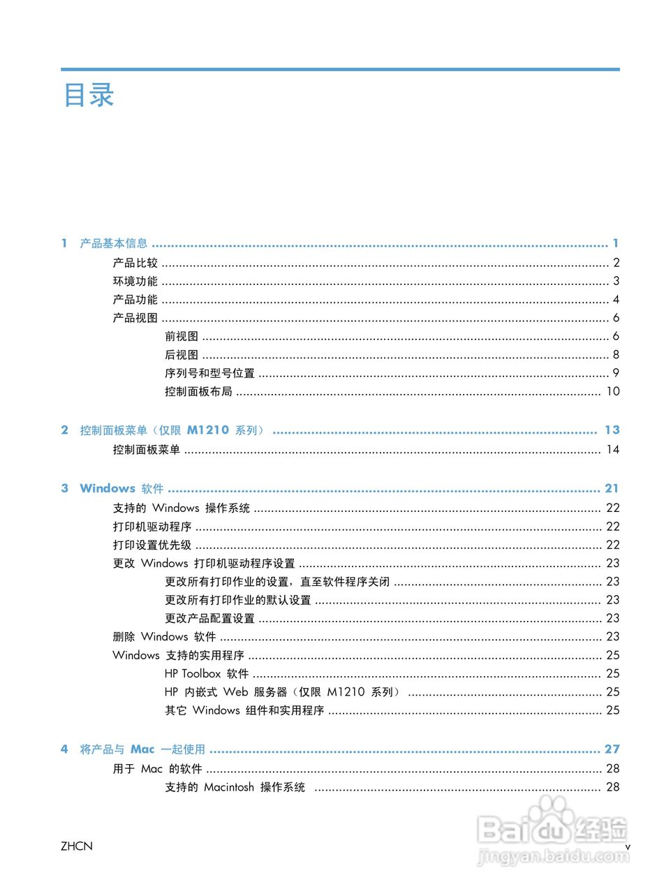 惠普 LASERJET PROFESSIONAL M1130一体机说明书:[1]