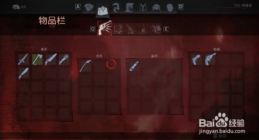 吸血鬼Vampyr怎么装备武器