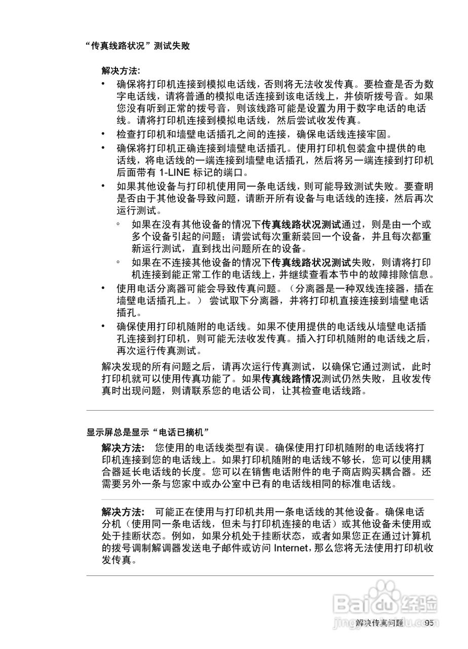 惠普 DESKJET INK ADVANTAGE 4615一体机说明书:[10]