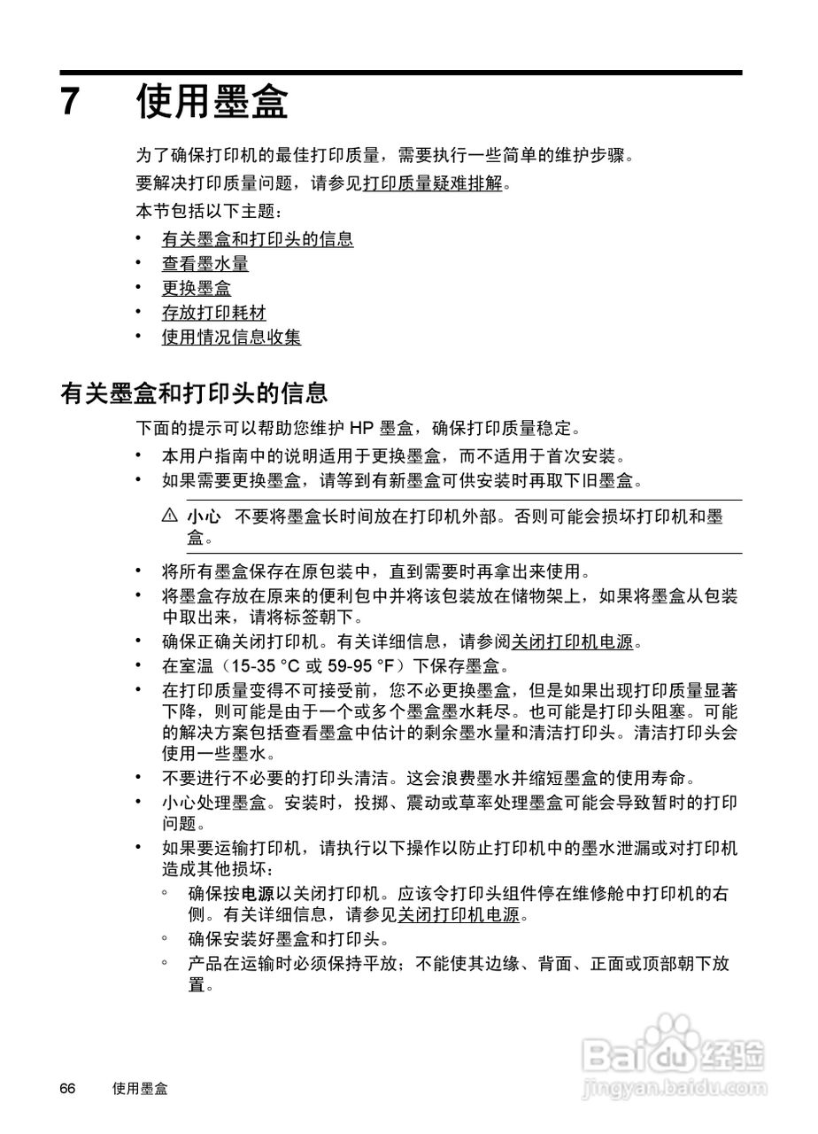 惠普 DESKJET INK ADVANTAGE 4615一体机说明书:[7]