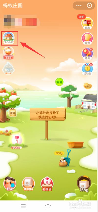 支付宝蚂蚁庄园爱心小屋在哪