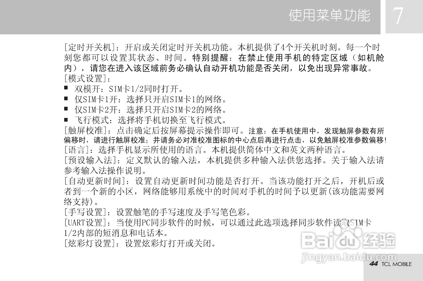 TCL MBO568手机使用说明书:[5]