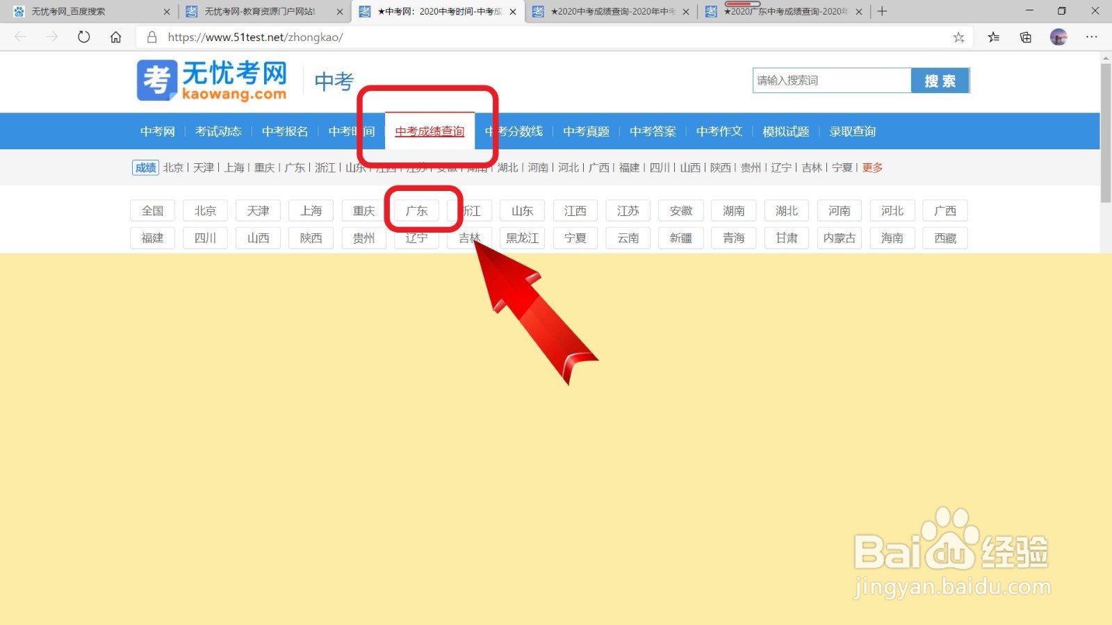 中考成绩复核结果怎么查