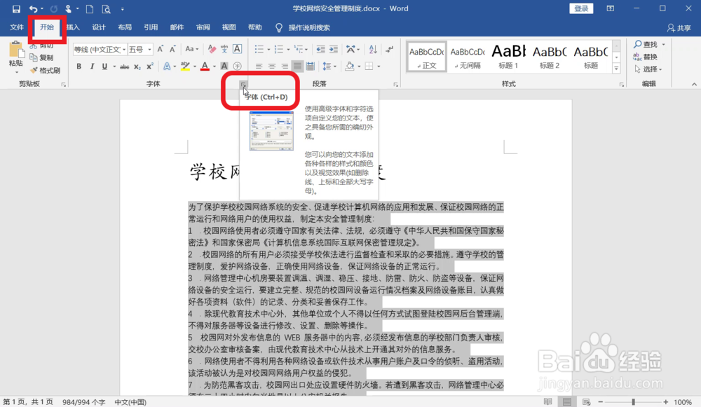 Word如何设置字体和字号