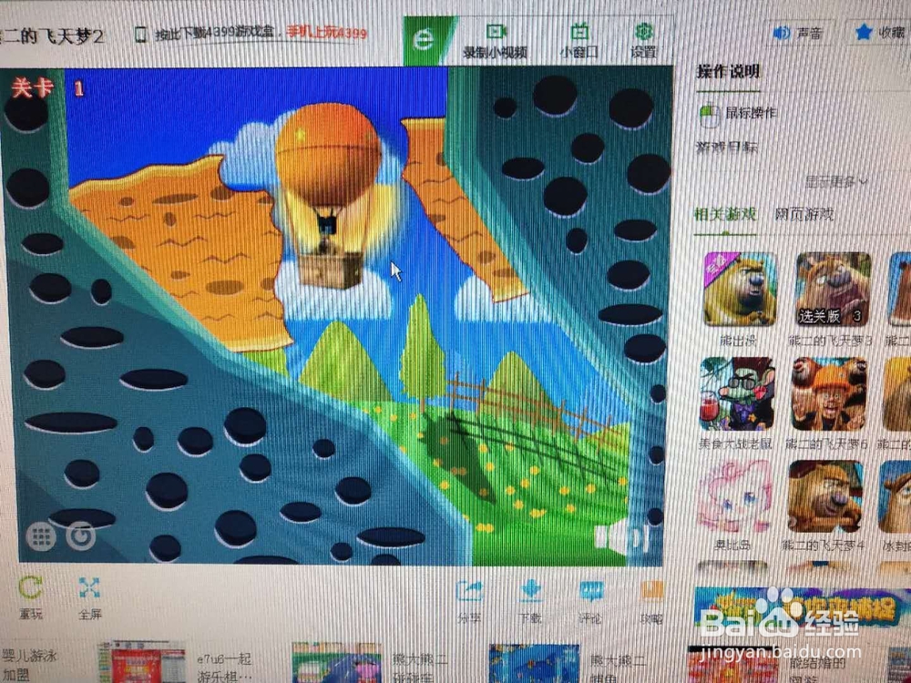 如何玩小游戏熊二的飞天梦2