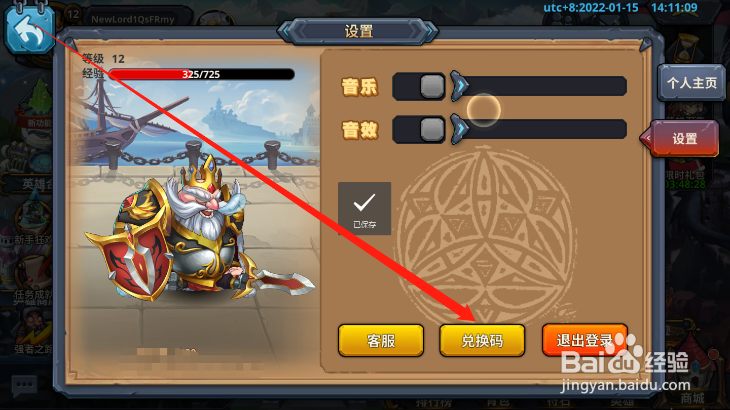 骑士的魔法战争如何使用兑换码