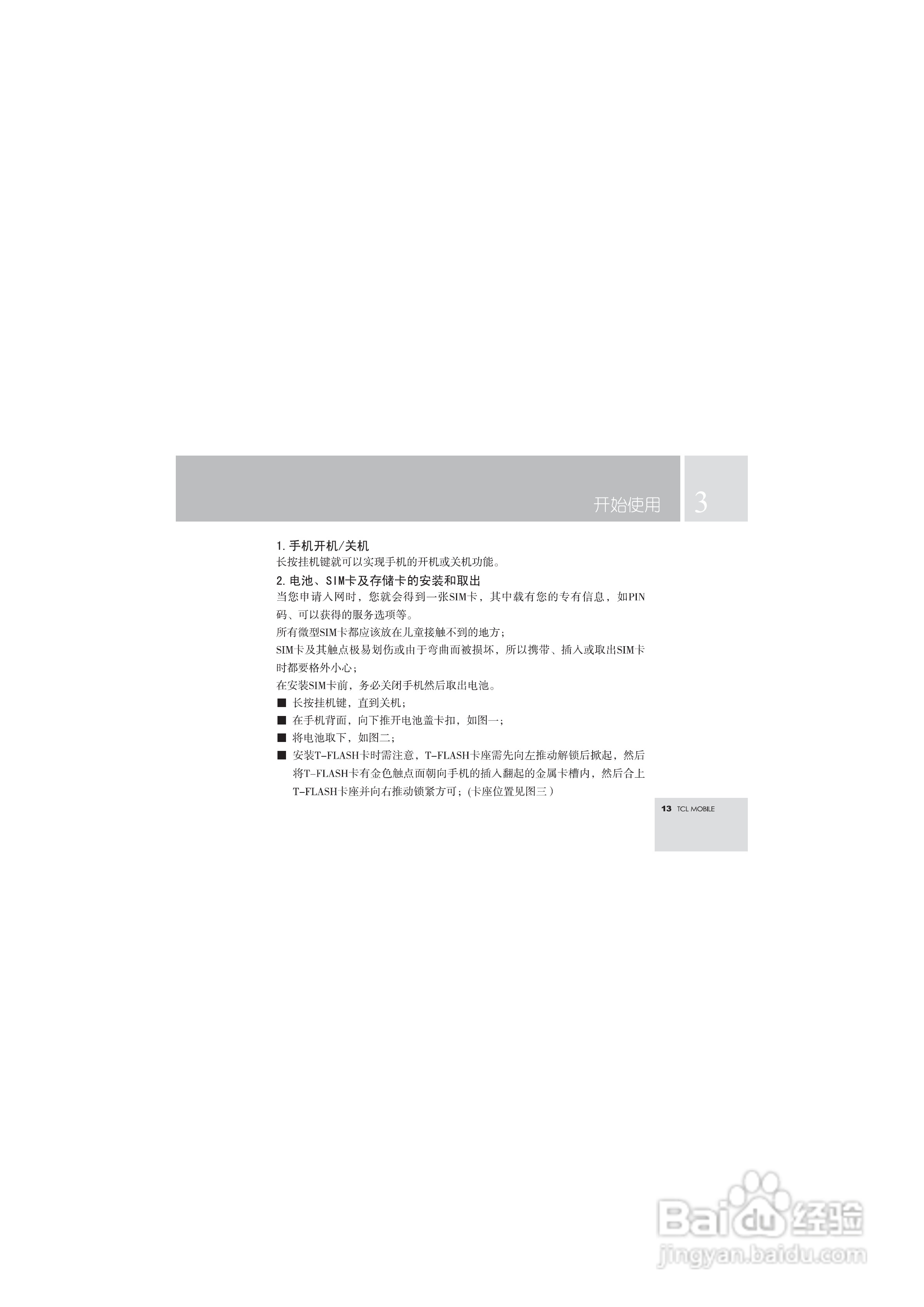 TCL T108手机使用说明书.:[2]