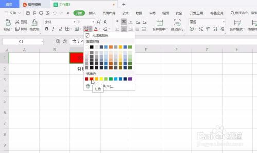 Excel文字添加背景颜色 表格统一字体样式 百度经验