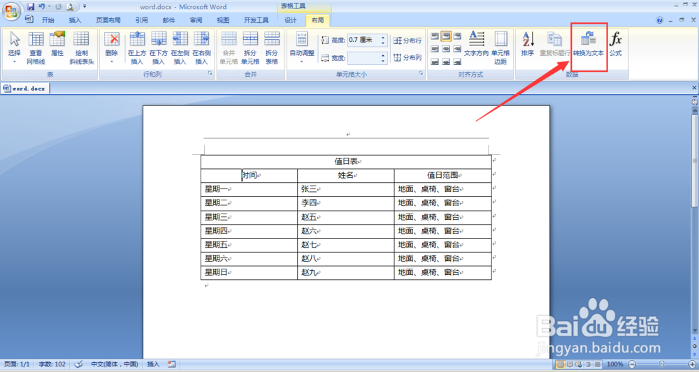 在word文档中如何将excel表格转为文本