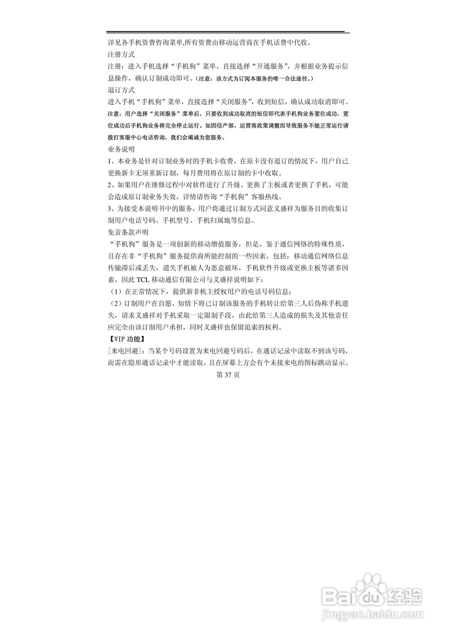 TCL A800手机使用说明书:[4]