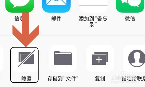 苹果手机如何隐藏本地照片