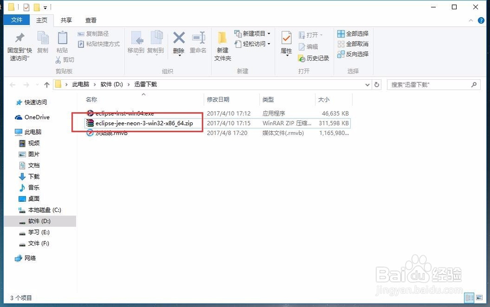 eclipse的下载和安装