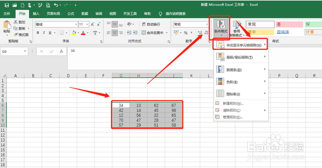 excel如何快速找出表格中的重复值？