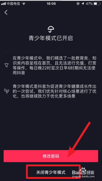 抖音青少年模式开启后怎么关闭