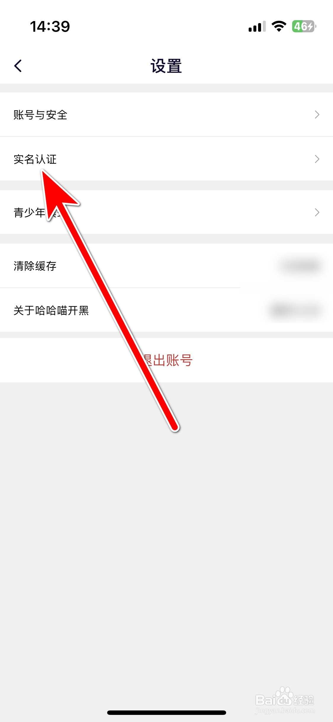 哈哈喵开黑如何进行实名认证