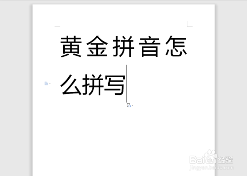 黄金拼音怎么拼写