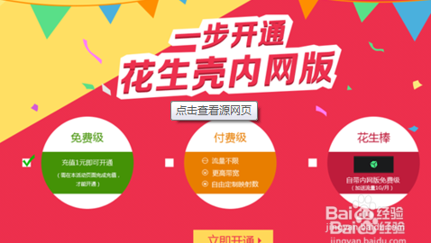 新花生壳怎么用