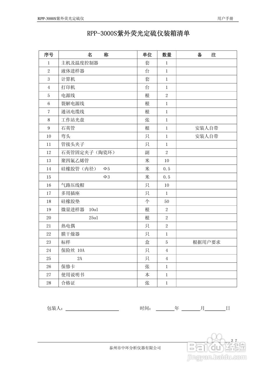 RPP-3000S荧光定硫仪使用说明书:[3]