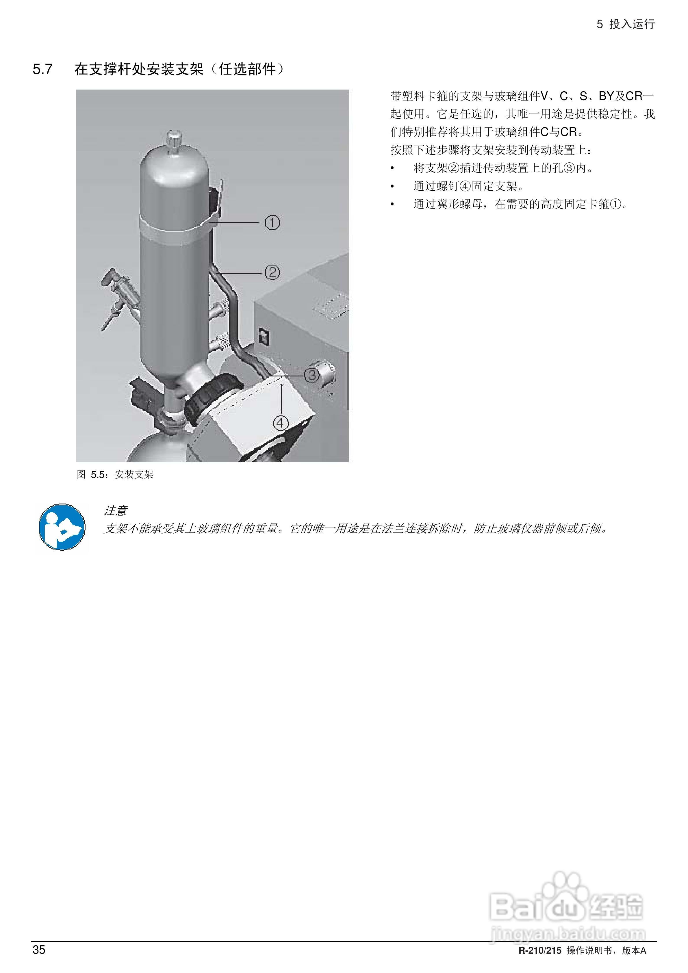瑞士BUCHI R210旋转蒸发仪操作手册:[4]