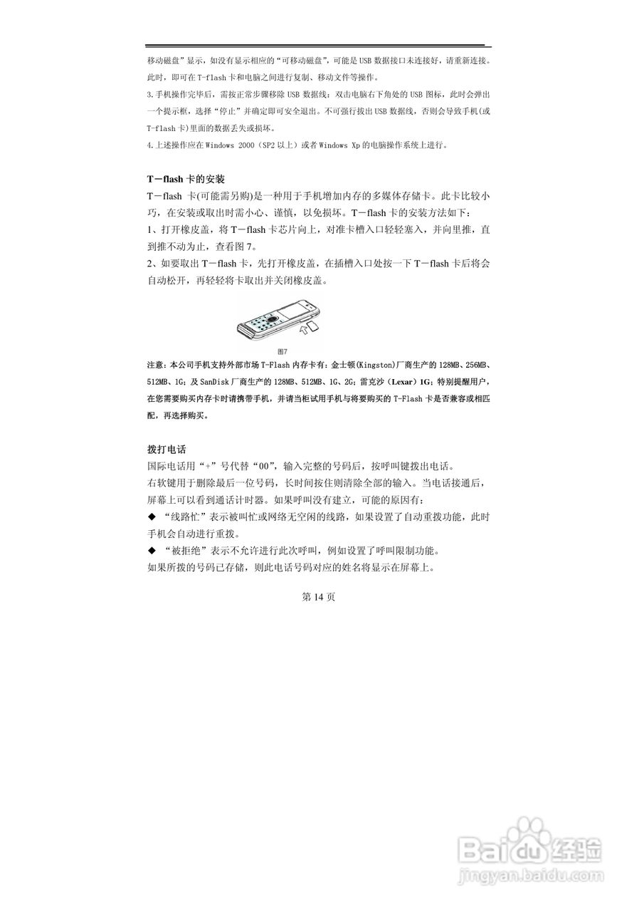 TCL MBO508手机使用说明书:[2]