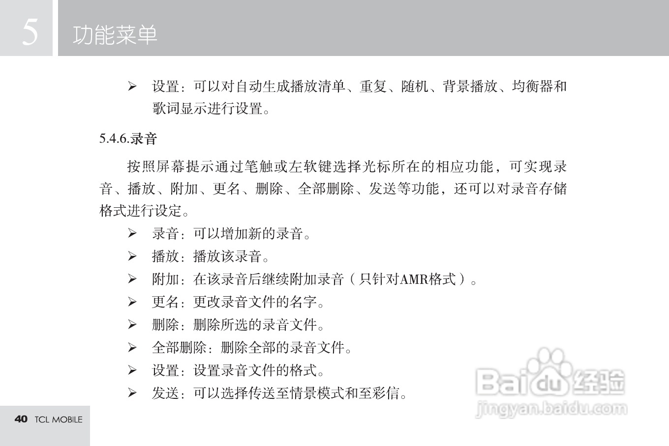 TCL M585手机使用说明书:[5]