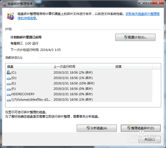 Win7 磁盘碎片整理