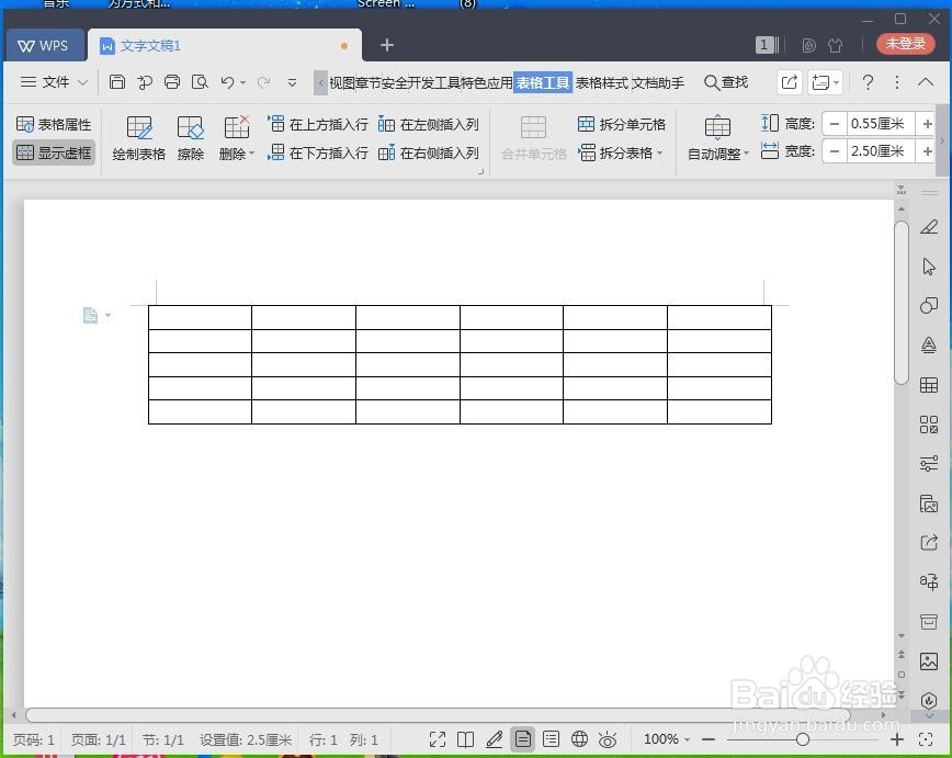 怎样在wps文字中创建表格并绘制斜线表头