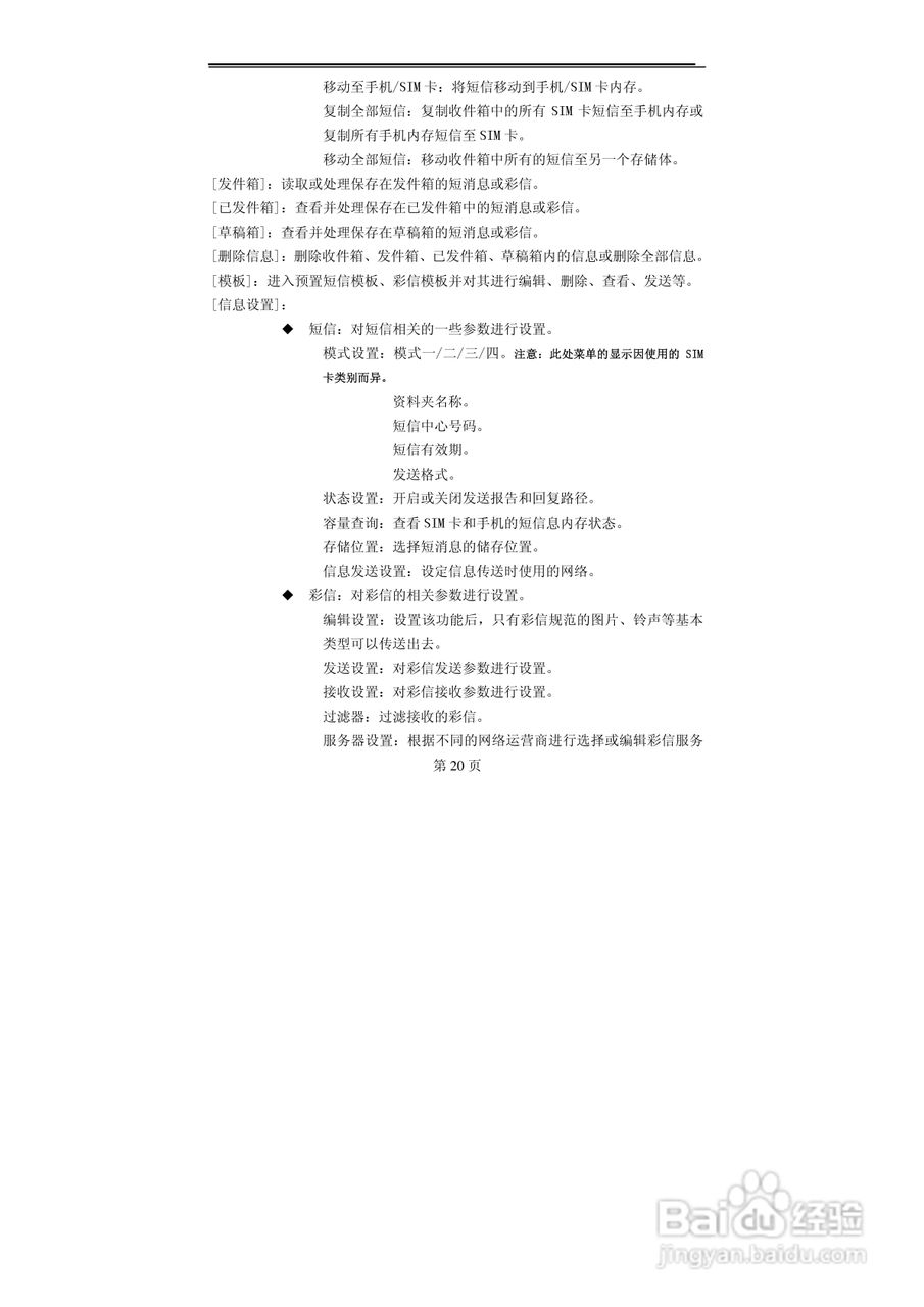 TCL T106C手机使用说明书:[2]