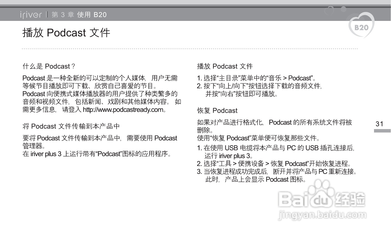 艾利和B20 MP3播放器使用说明书:[4]