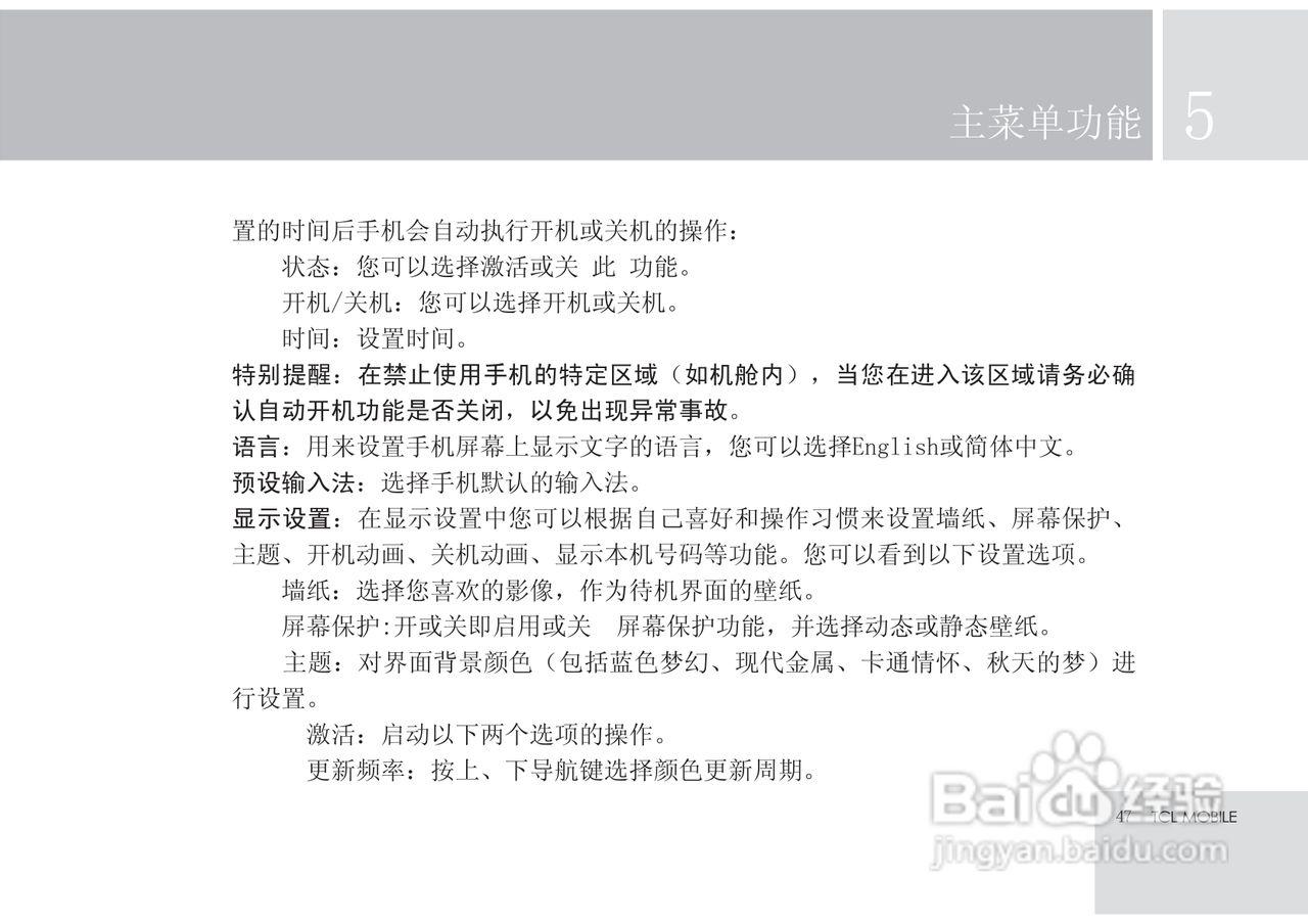 TCL X7手机使用说明书:[5]