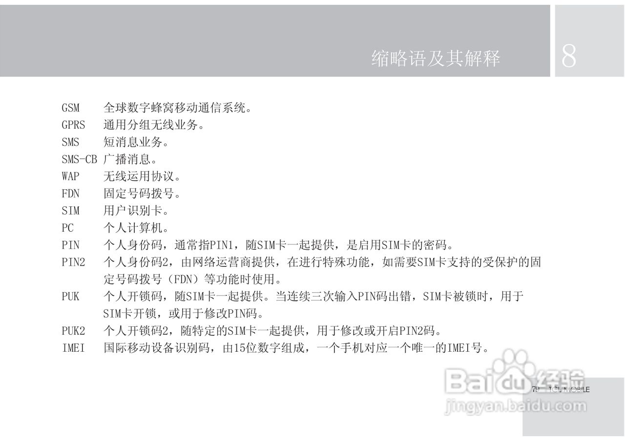 TCL X7手机使用说明书:[9]