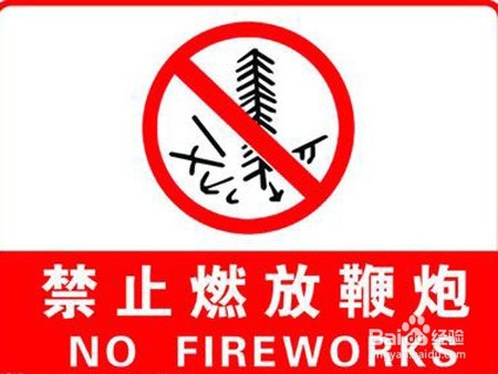 #过年#春节燃放鞭炮如何保证安全