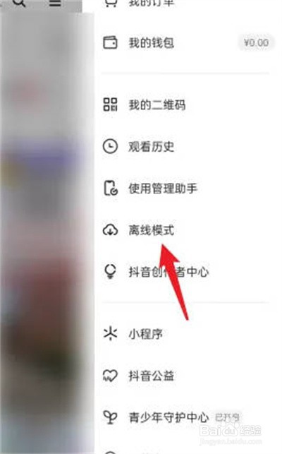 抖音怎么开启离线模式