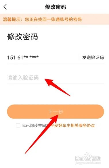 平安好车主账号密码在哪里修改
