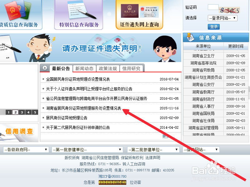 身份证异地办理点查询
