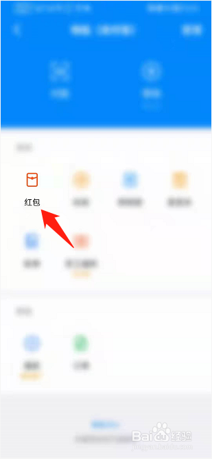 钉钉如何查看我收到的红包