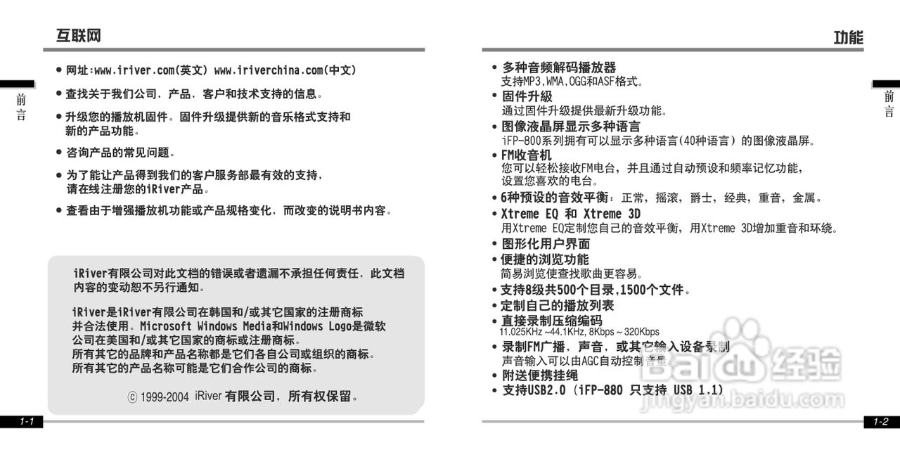 艾利和iFP-800 MP3播放器使用说明书:[1]