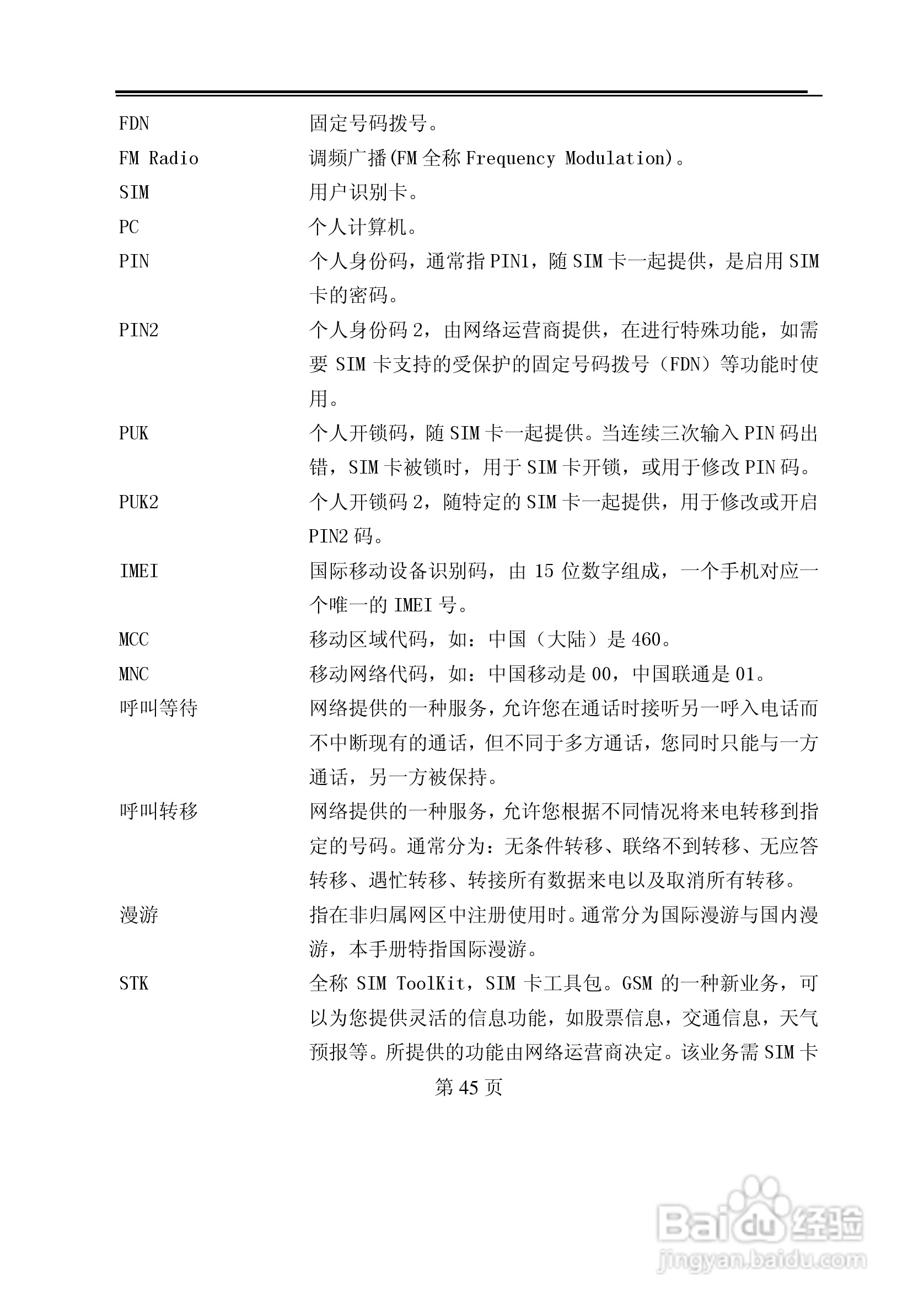 TCL M388手机使用说明书:[5]