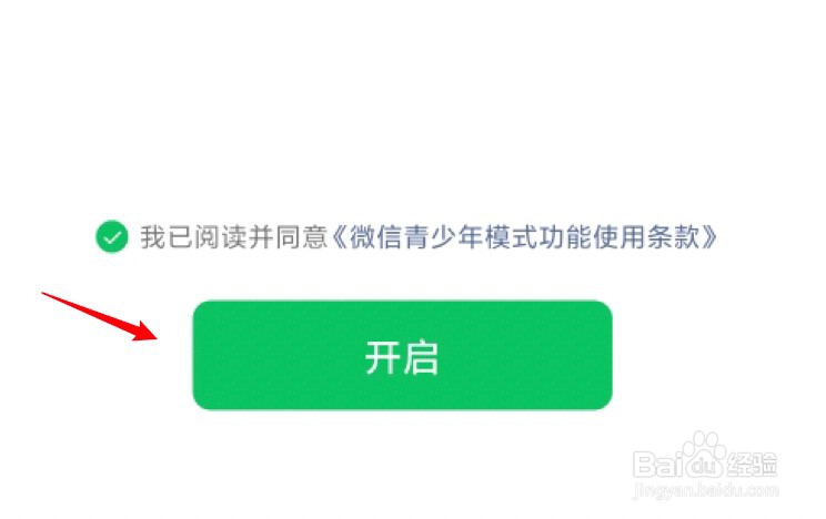 微信青少年模式在哪里开启