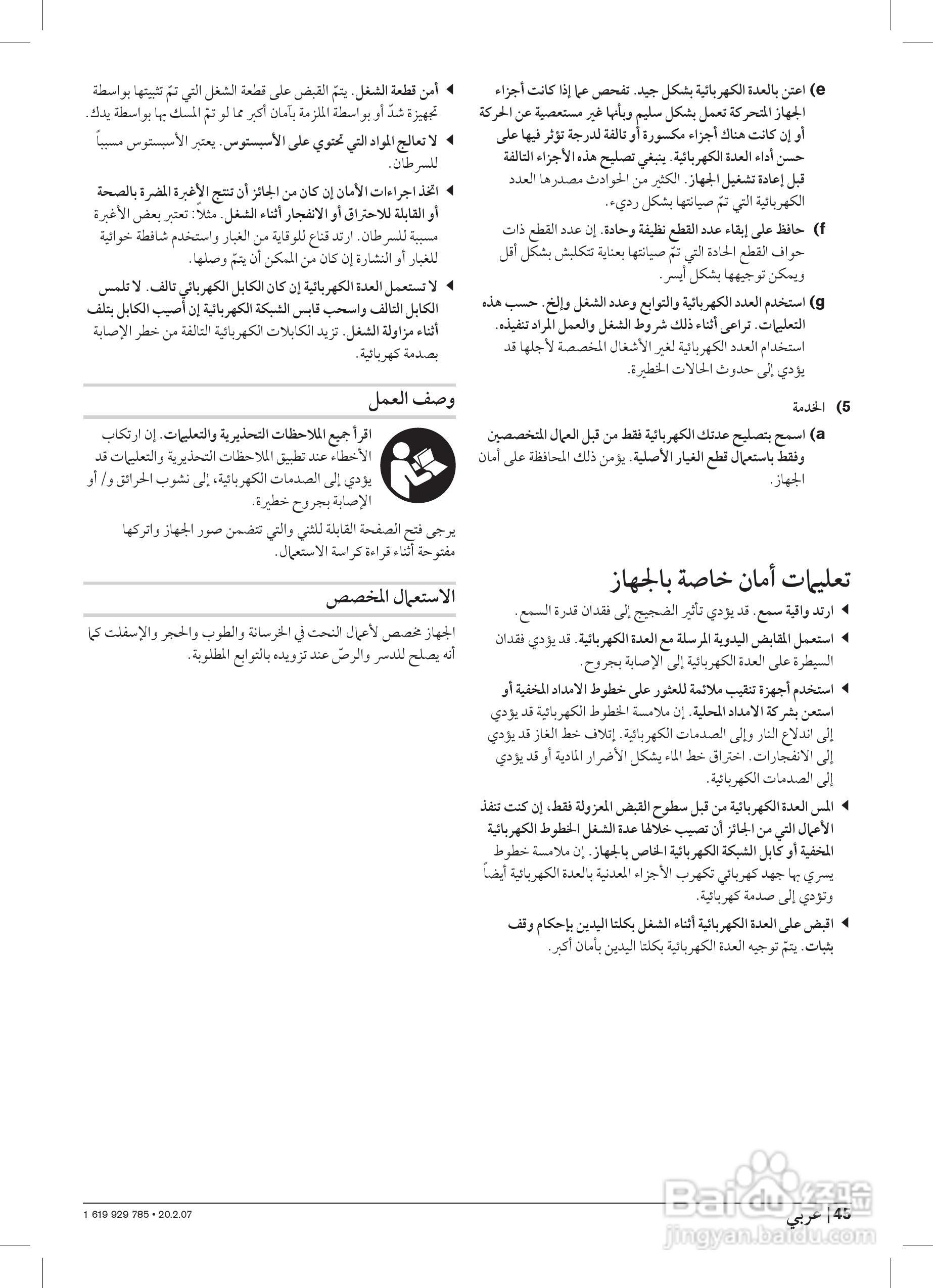 博世GSH388五搞电镐操作说明书:[5]