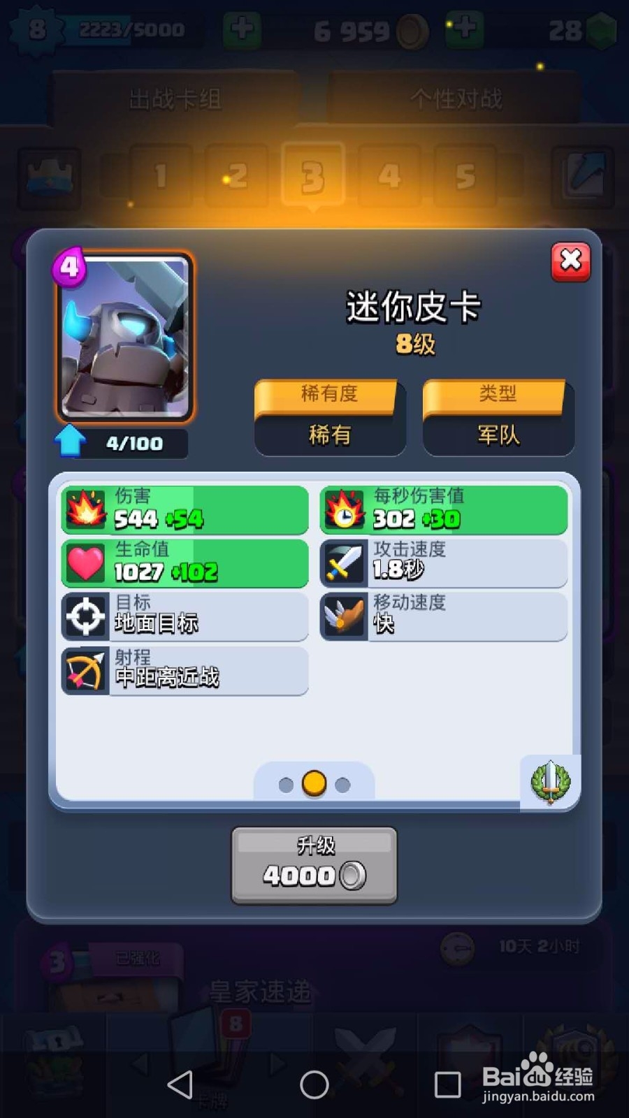 教你如何搭配皇室战争卡组