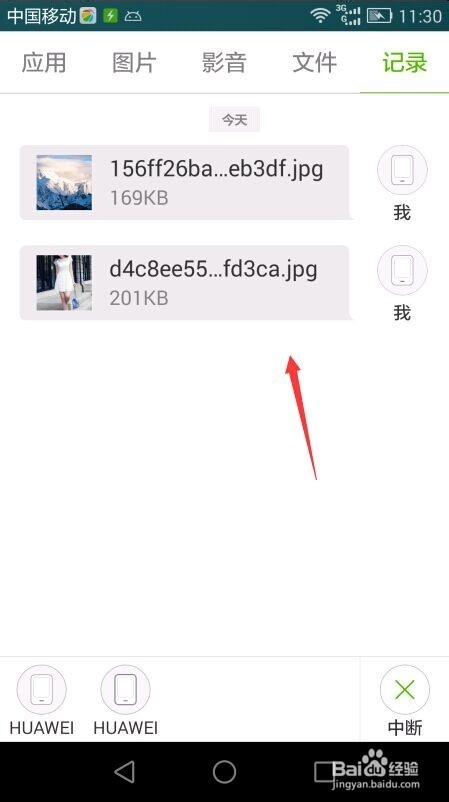 闪传面对面传图片操作步骤
