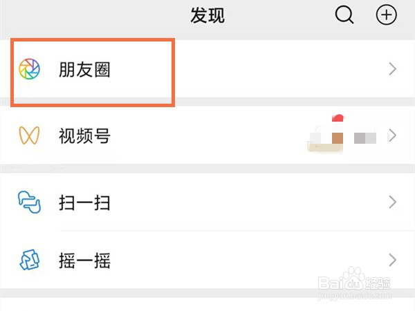 微信朋友圈点赞在哪里