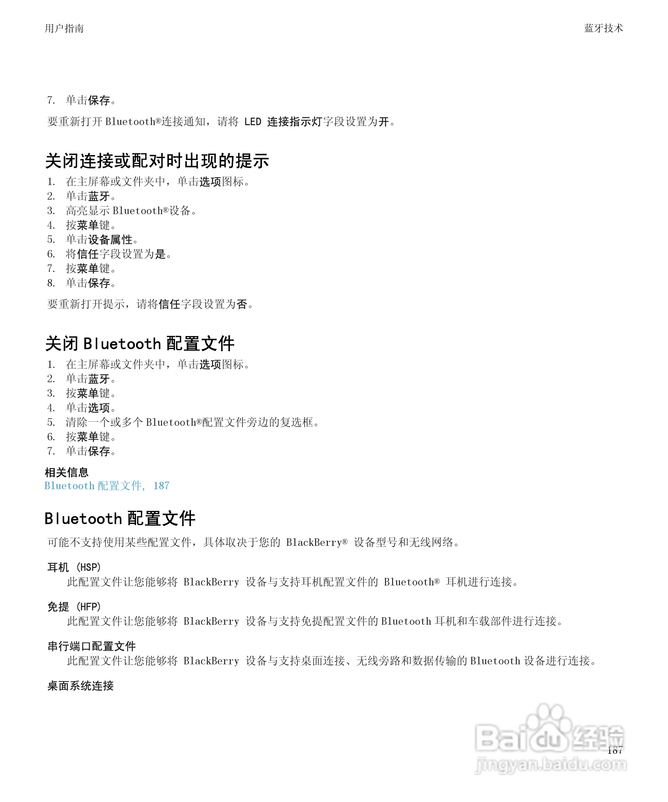 黑莓8520手机使用说明书:[19]