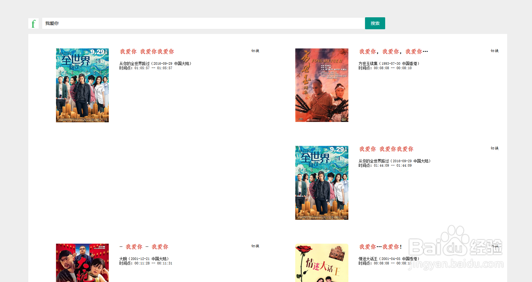 通过台词搜索到相关电影(中文)